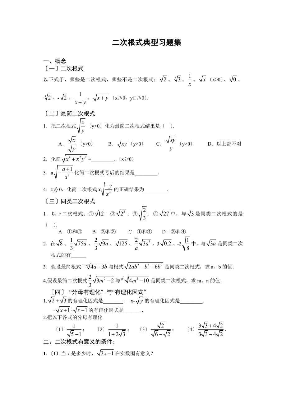 二次根式提高培优.doc_第1页