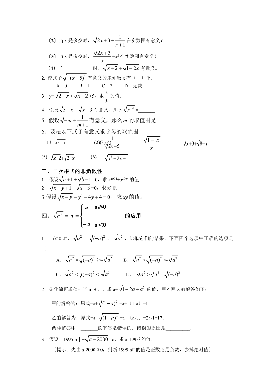 二次根式提高培优.doc_第2页