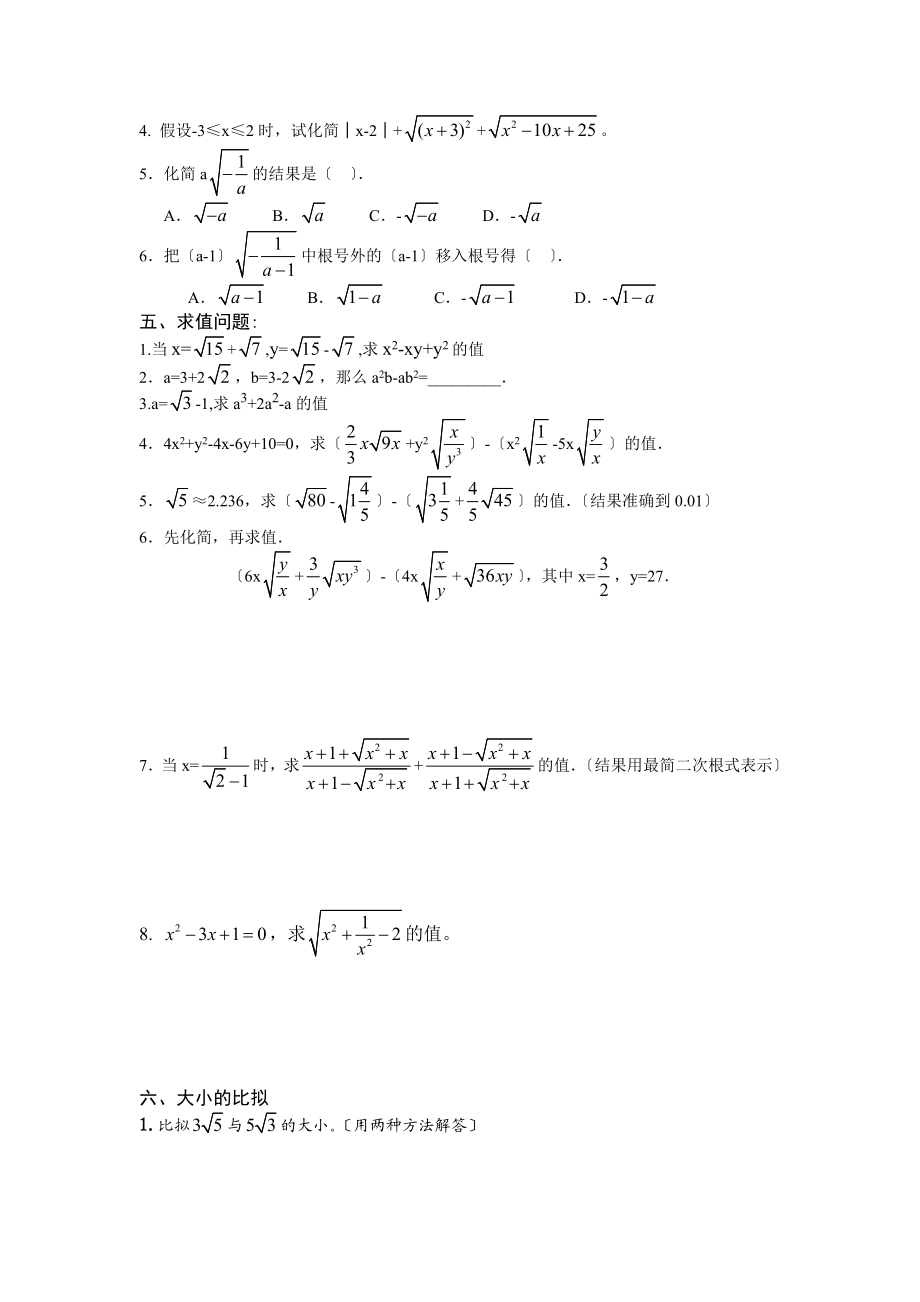 二次根式提高培优.doc_第3页