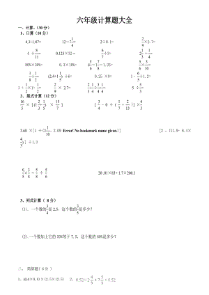 六年级计算题大全.doc