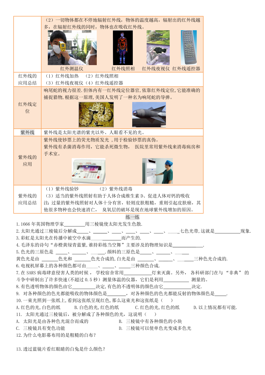 八年级物理上册第四章第五节光的色散讲义与练习无答案新版新人教版.doc_第3页