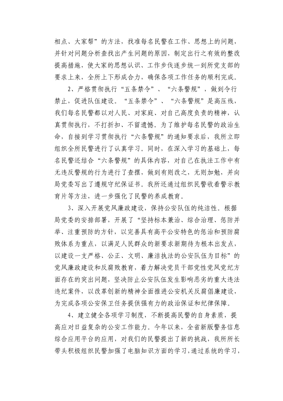 派出所今上半工作总结.doc_第2页