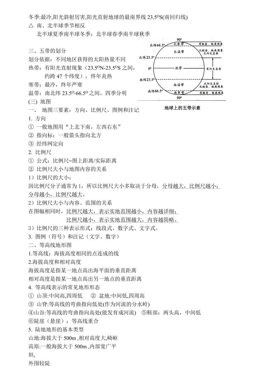 中图版初中地理复习提纲.docx_第3页