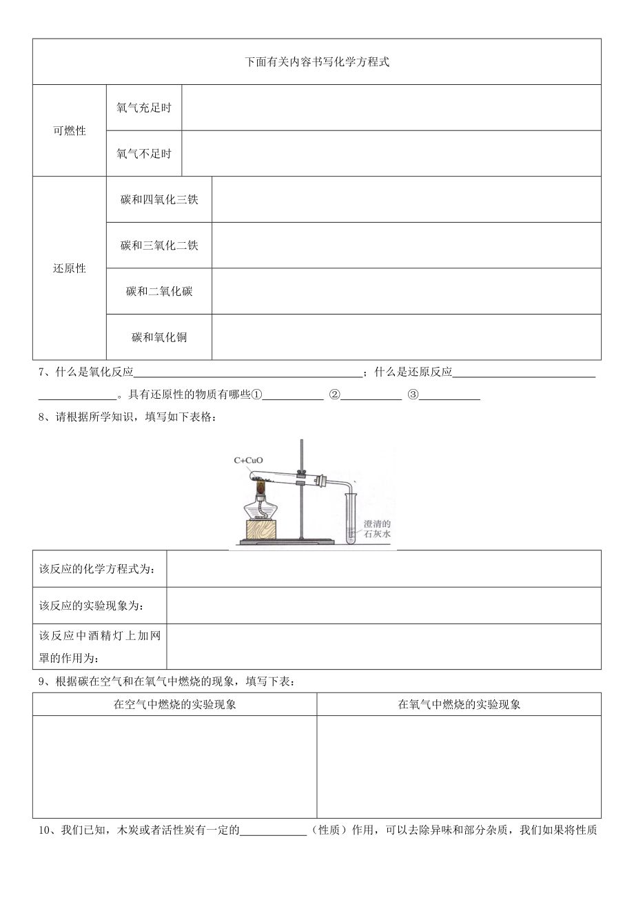 初三化学第六单元知识点总结.doc_第2页