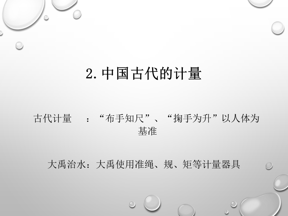 计量基础知识.ppt_第3页