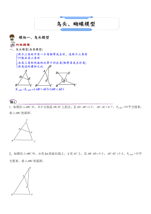 几何图形面积计算之鸟头与蝴蝶模型精编版.doc