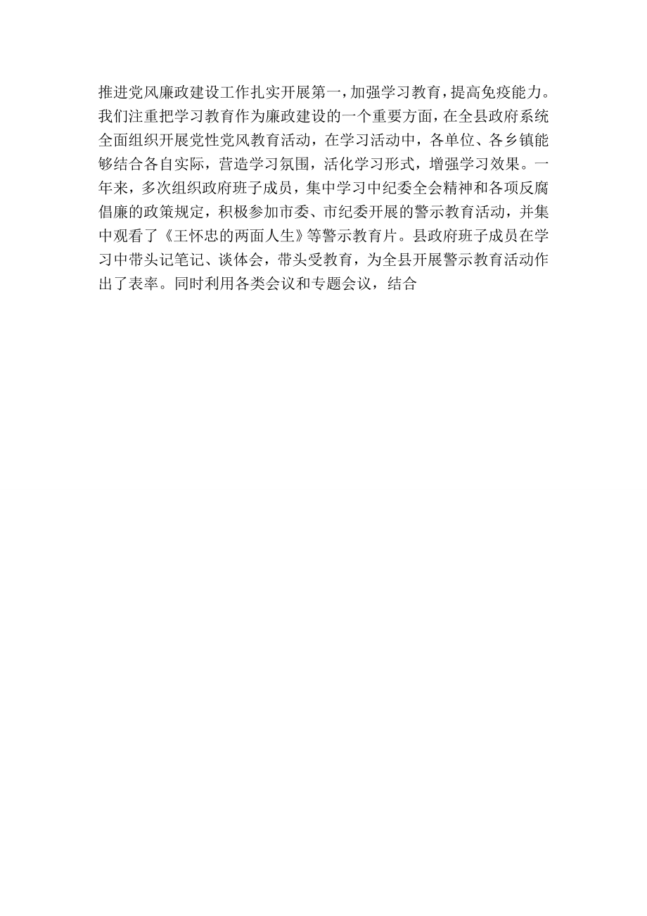 县人民政府班子履行党风廉政建设责任制情况的自查报告.doc_第2页