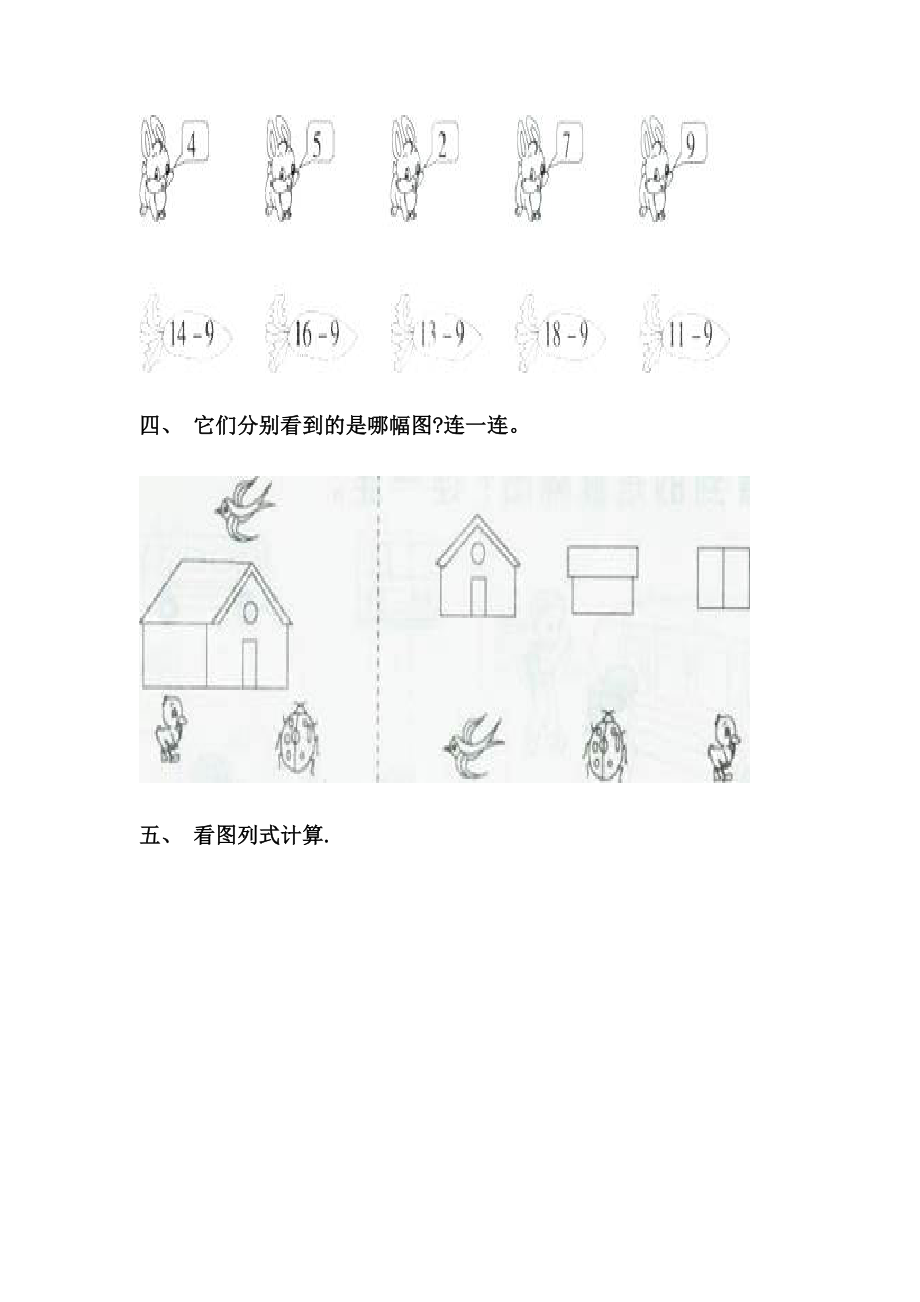 人教版一年级下册数学看图列式完美版.doc_第2页