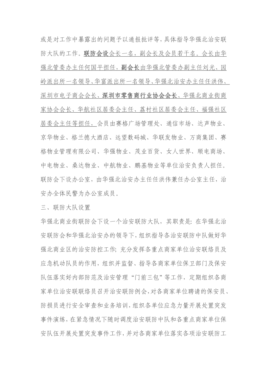 治安联防会及治安联防大队成立工作方案.doc_第2页