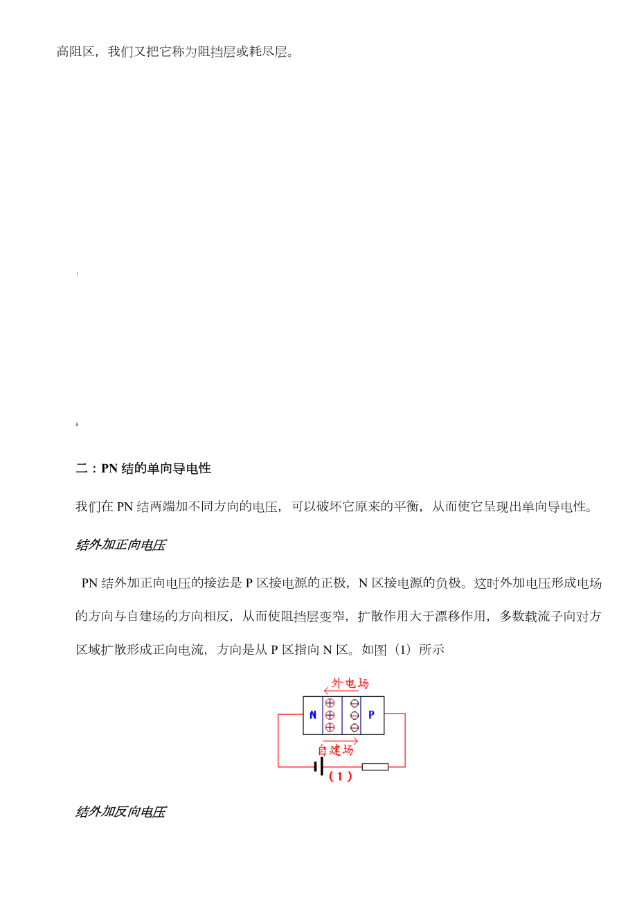 中职电子技术教案概要.doc_第3页