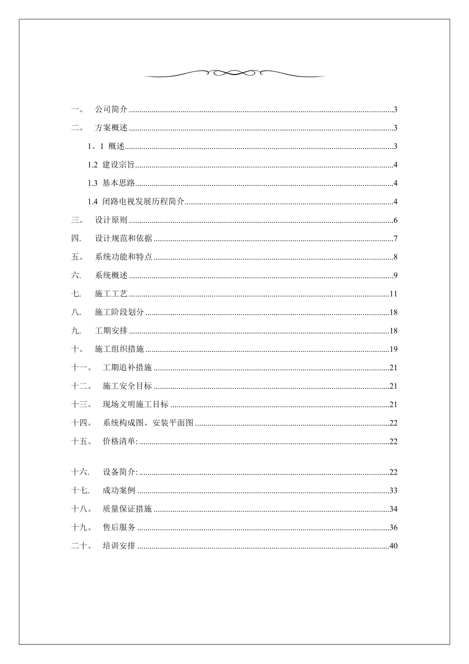 视频监控系统设计施工方案.doc_第2页