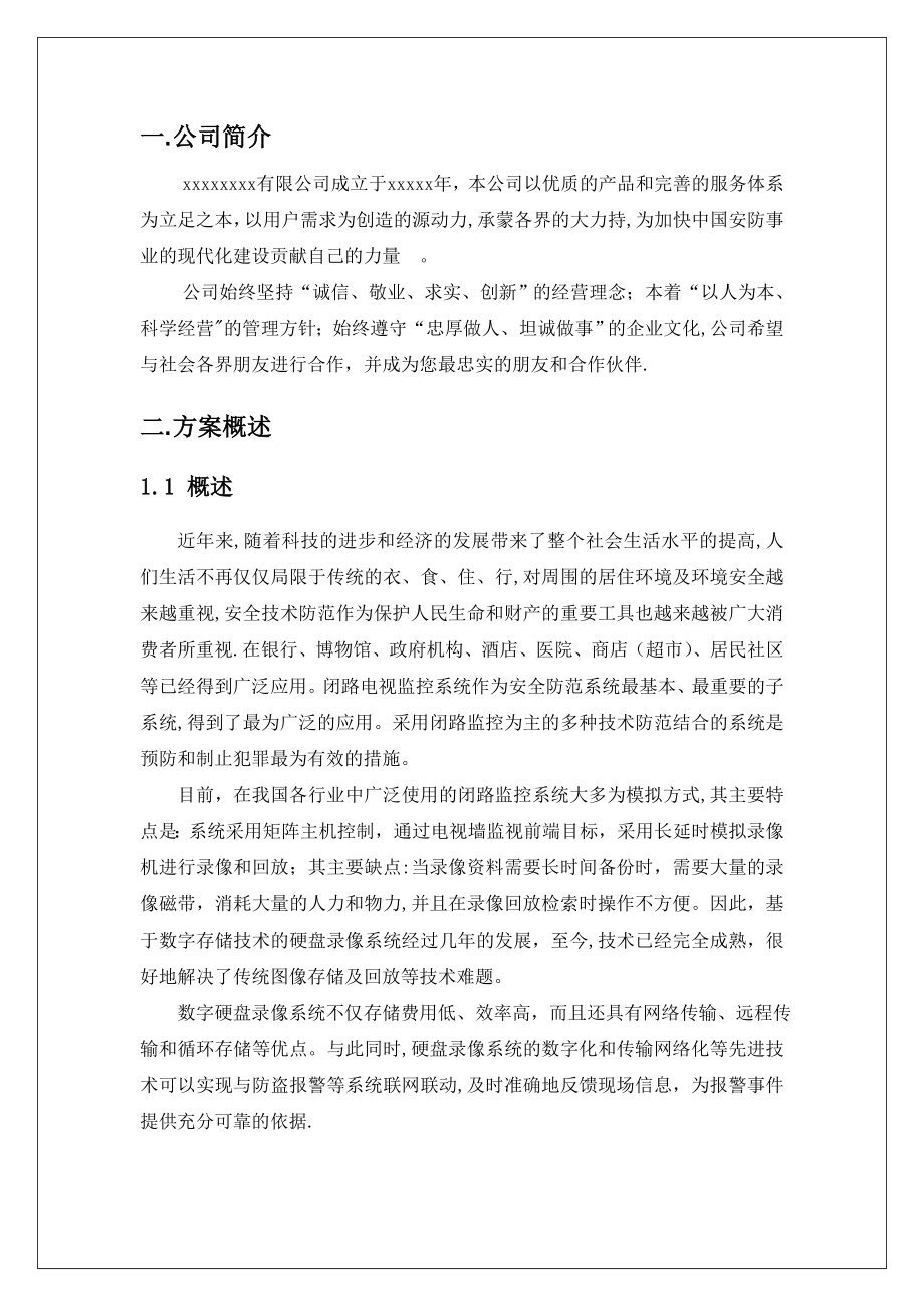 视频监控系统设计施工方案.doc_第3页