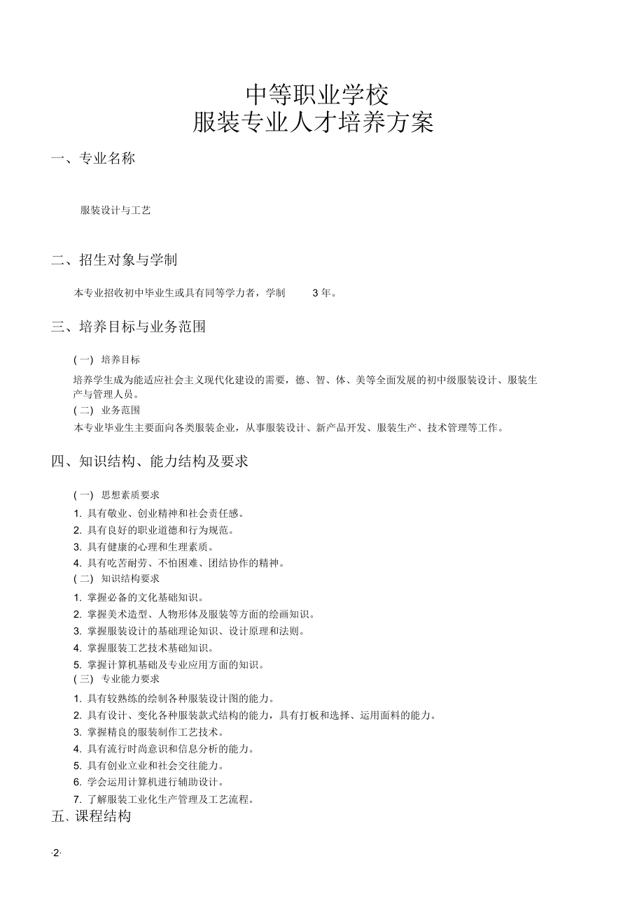 中等职业学校服装专业人才培养方案.docx_第2页