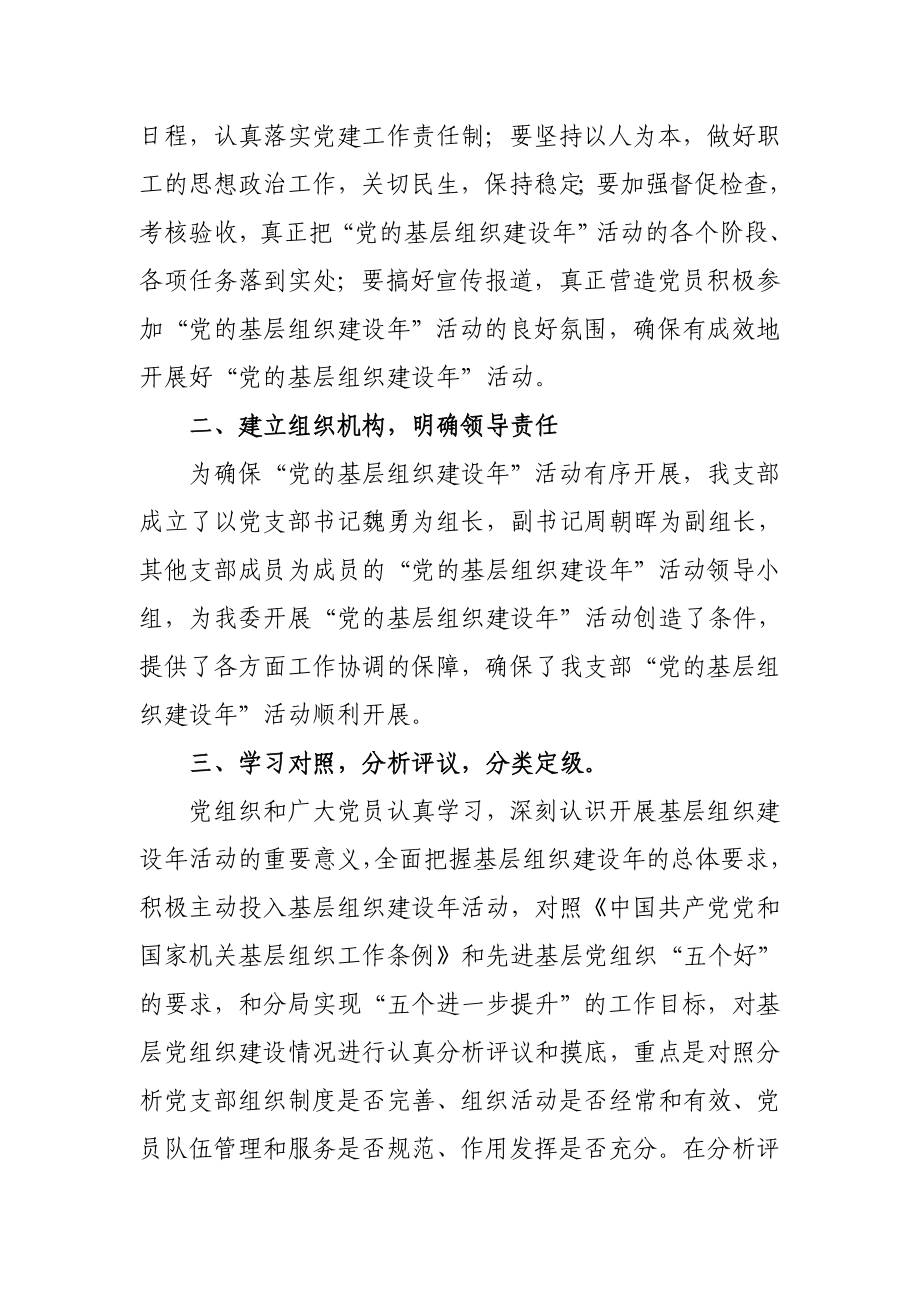 派出所基层党组织建设上半工作总结.doc_第2页