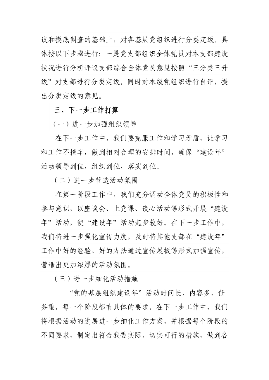 派出所基层党组织建设上半工作总结.doc_第3页