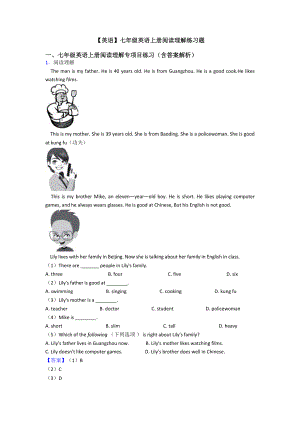 【英语】七年级英语上册阅读理解练习题.doc
