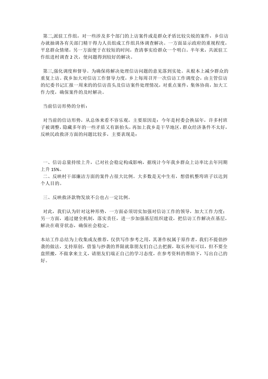 某乡上半信访工作总结.doc_第2页