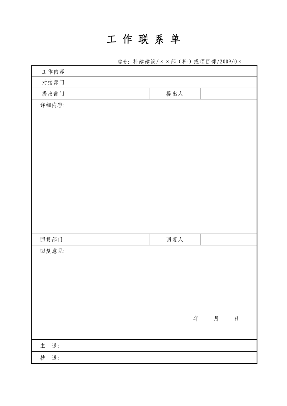 工作请示单.doc_第2页