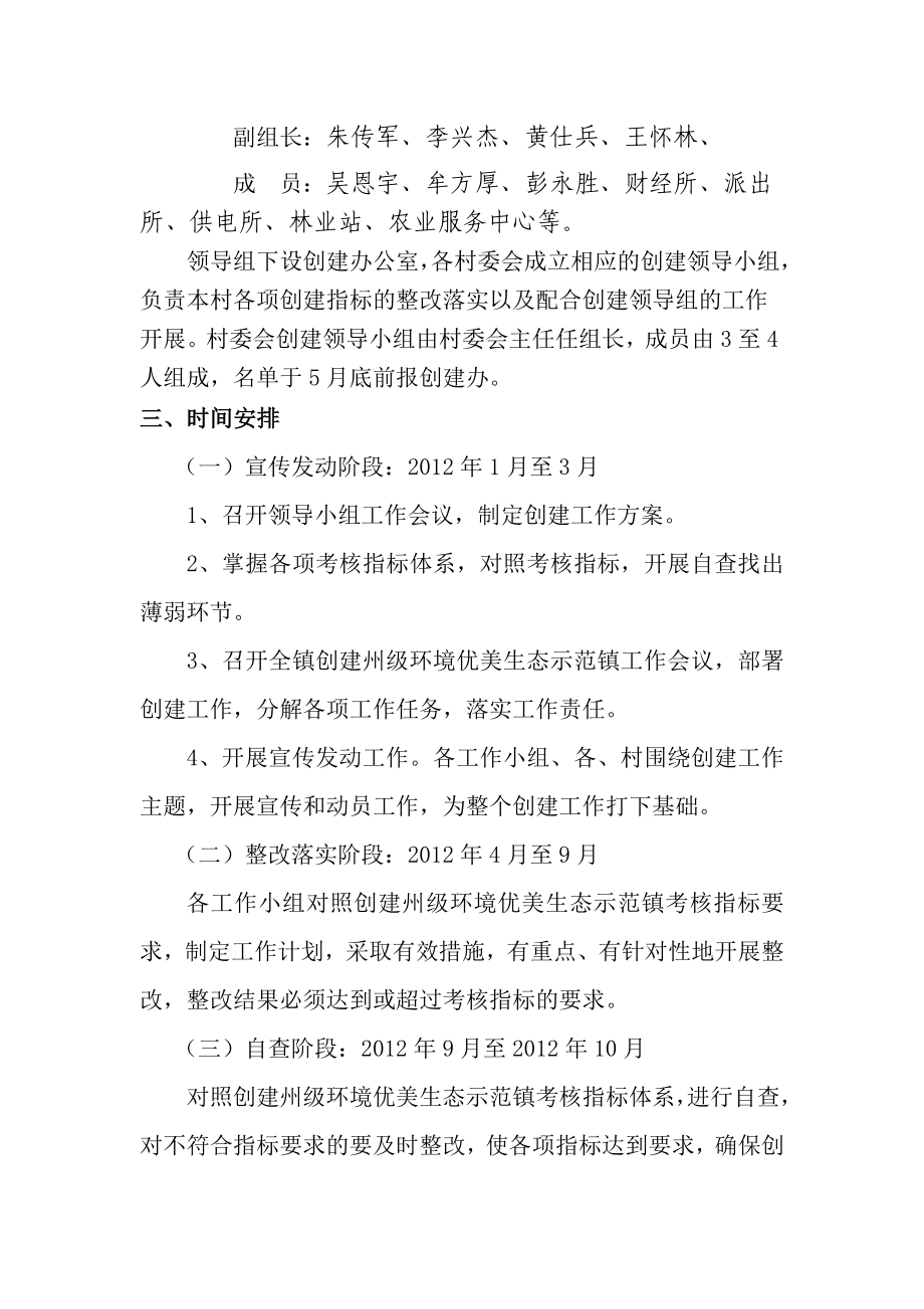 汪营镇创建环境优美生态示范镇工作实施方案.doc_第2页