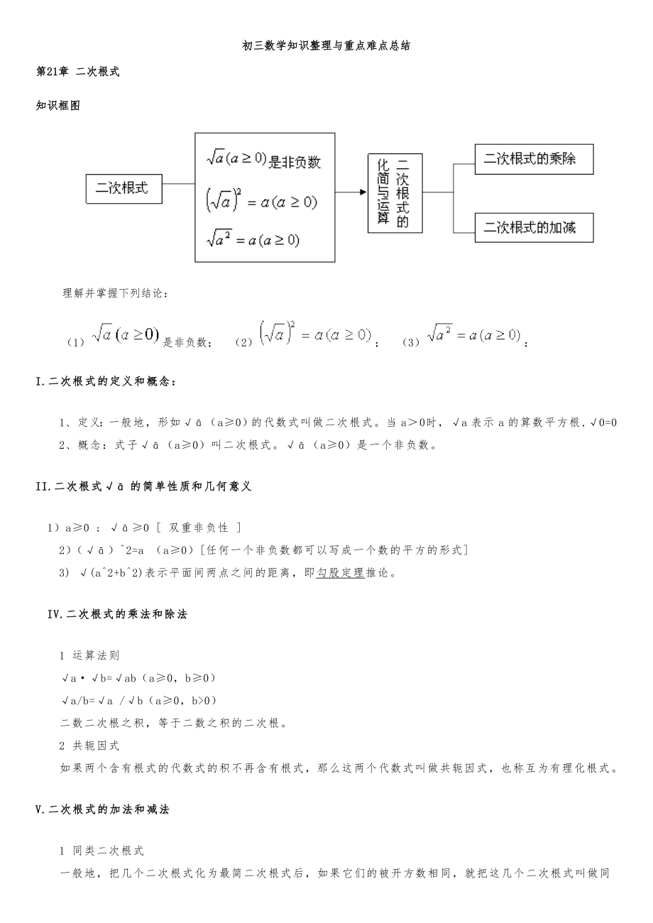 初三数学上(下册)知识点总结与重点难点总结.doc_第1页