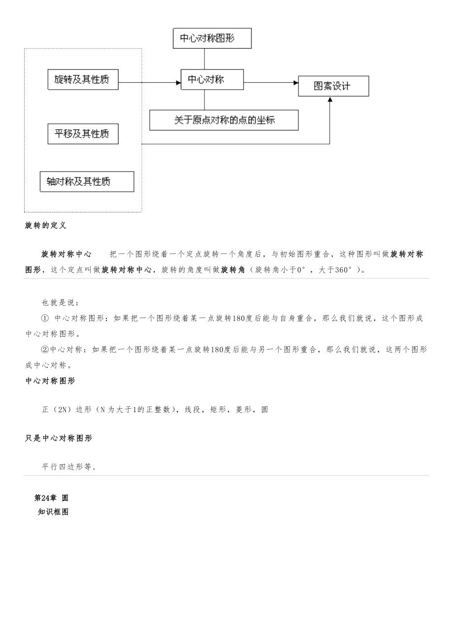 初三数学上(下册)知识点总结与重点难点总结.doc_第3页