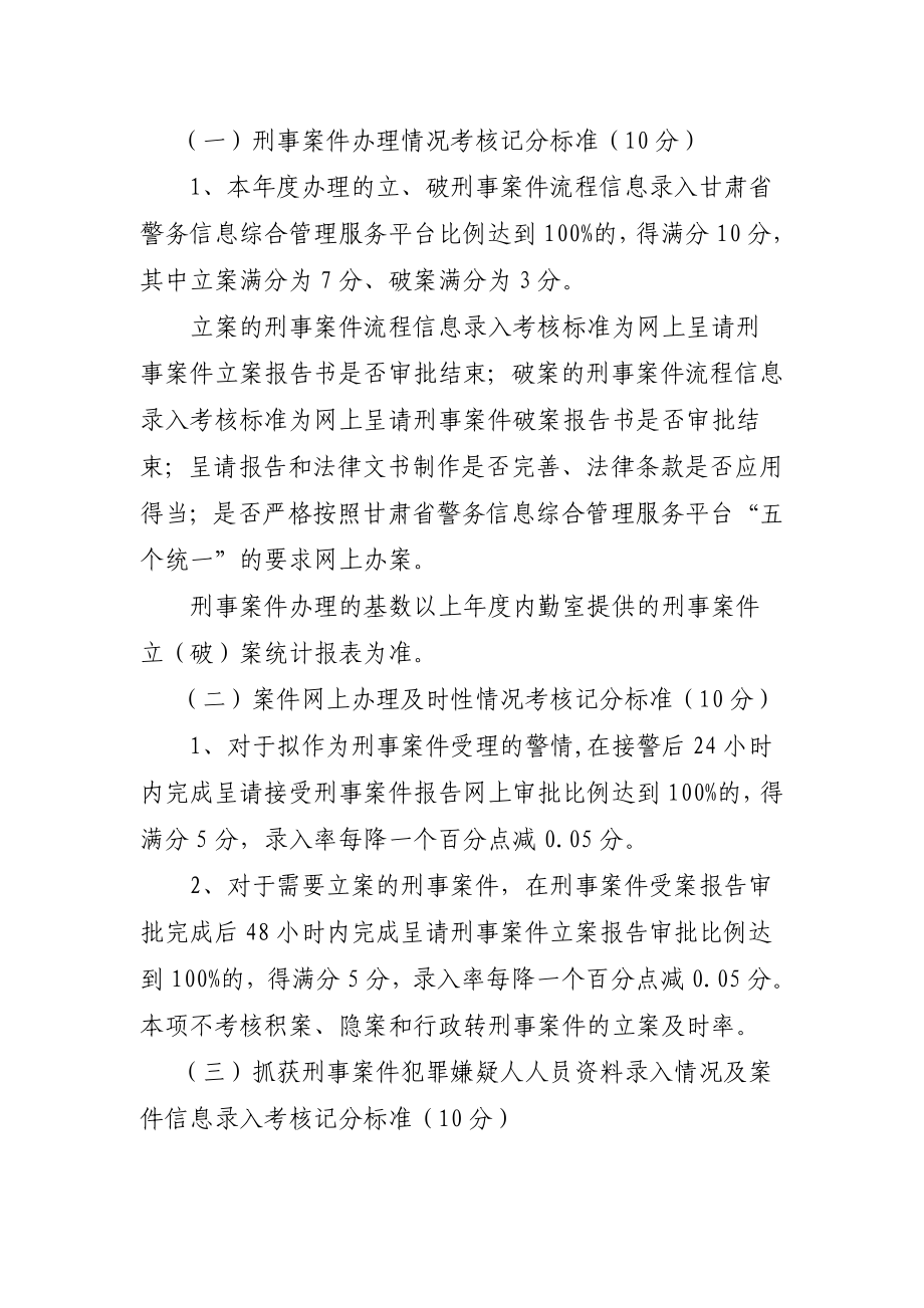 派出所案件侦办中队工作绩效考核办法.doc_第2页