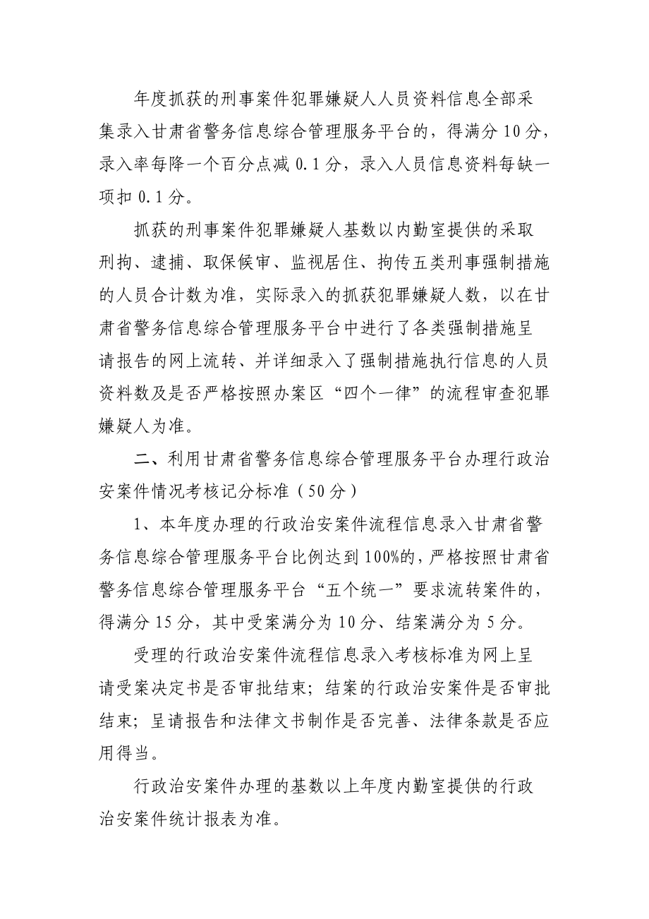 派出所案件侦办中队工作绩效考核办法.doc_第3页