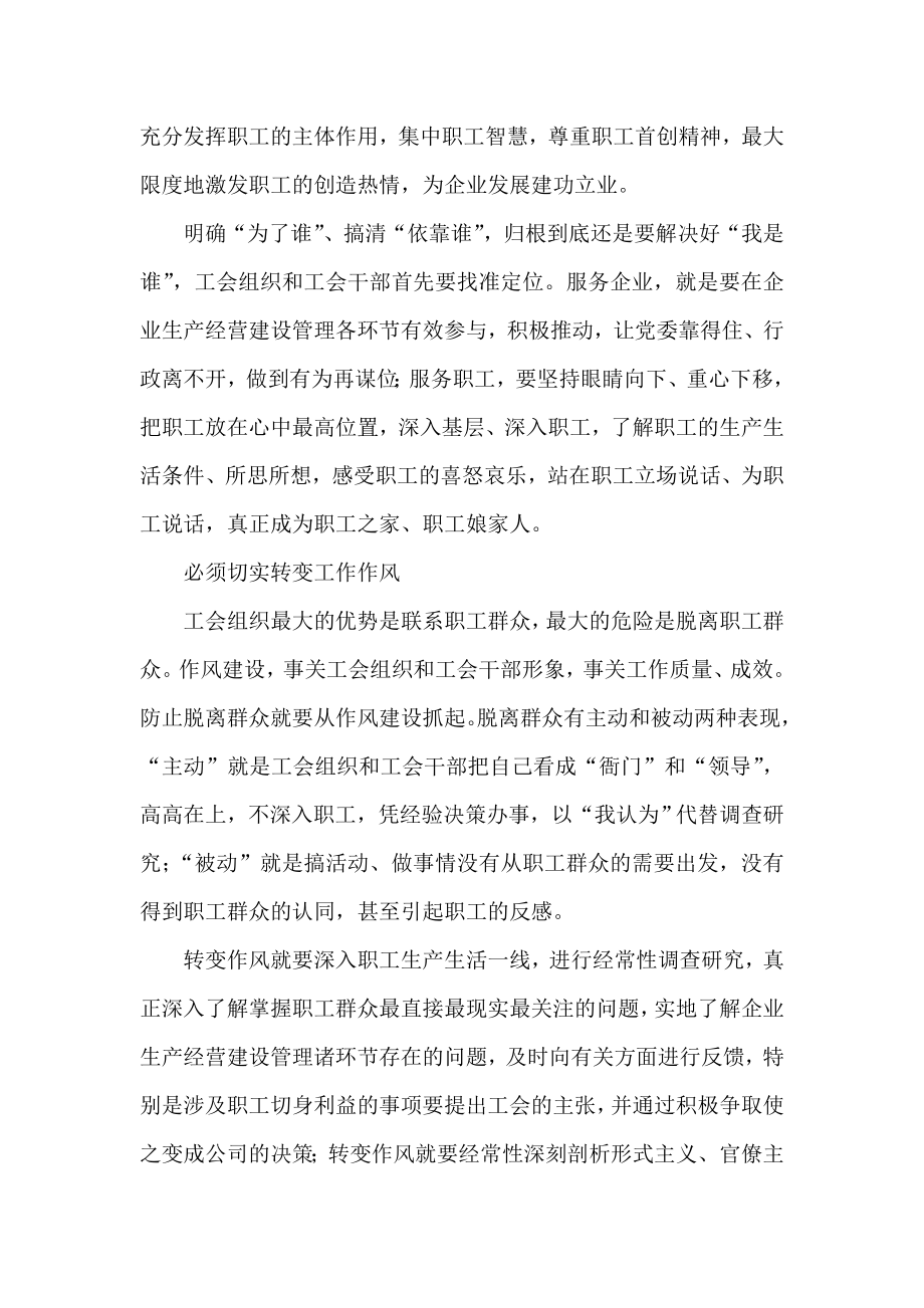 工会开展群众路线教育活动的三个切入点.doc_第2页