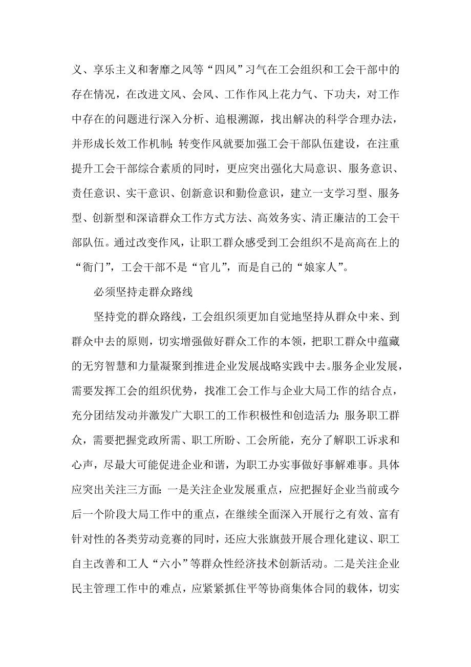 工会开展群众路线教育活动的三个切入点.doc_第3页