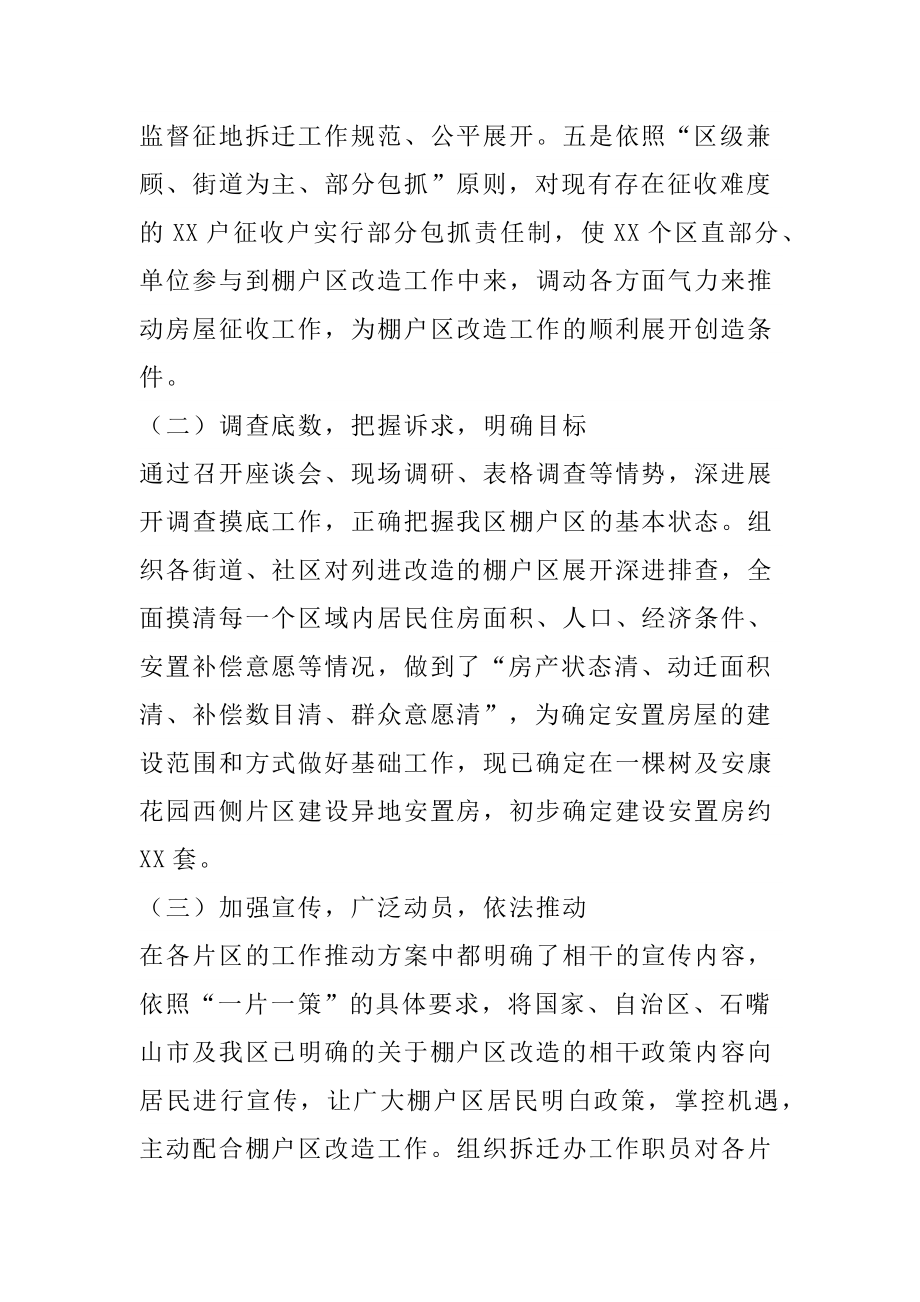 城管局棚户区改造工作汇报.docx_第2页