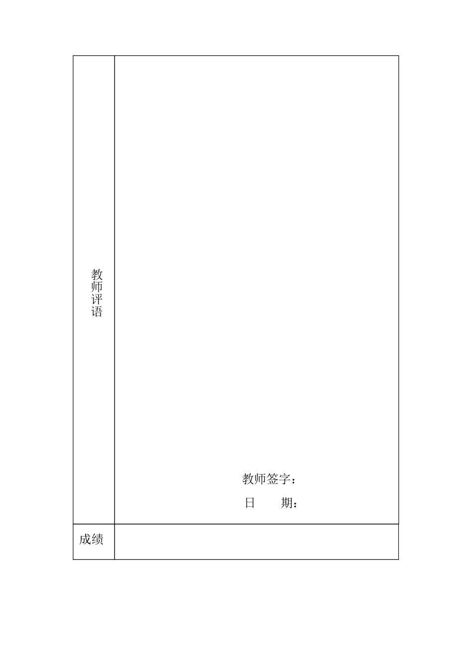 生产实习总结.doc_第2页