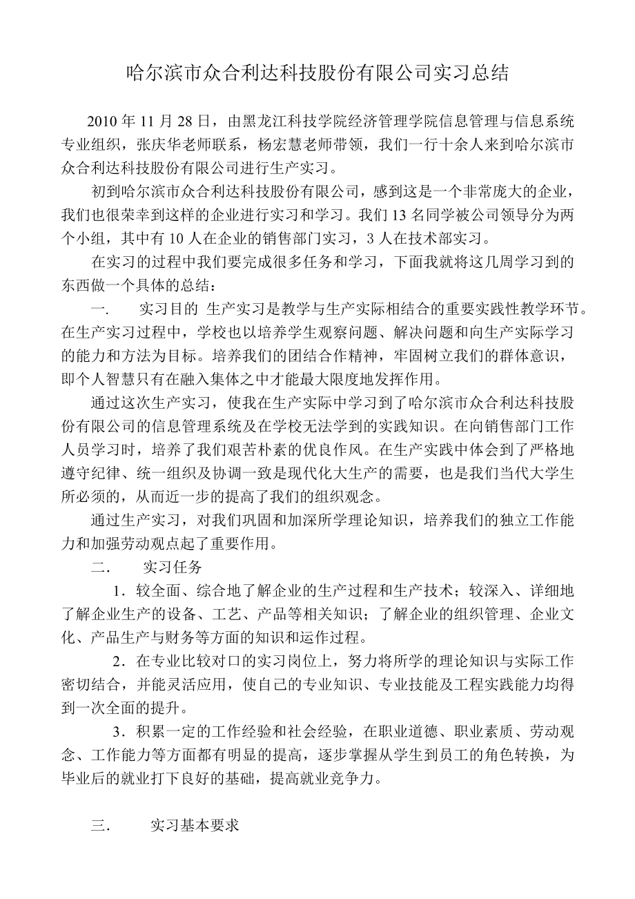 生产实习总结.doc_第3页