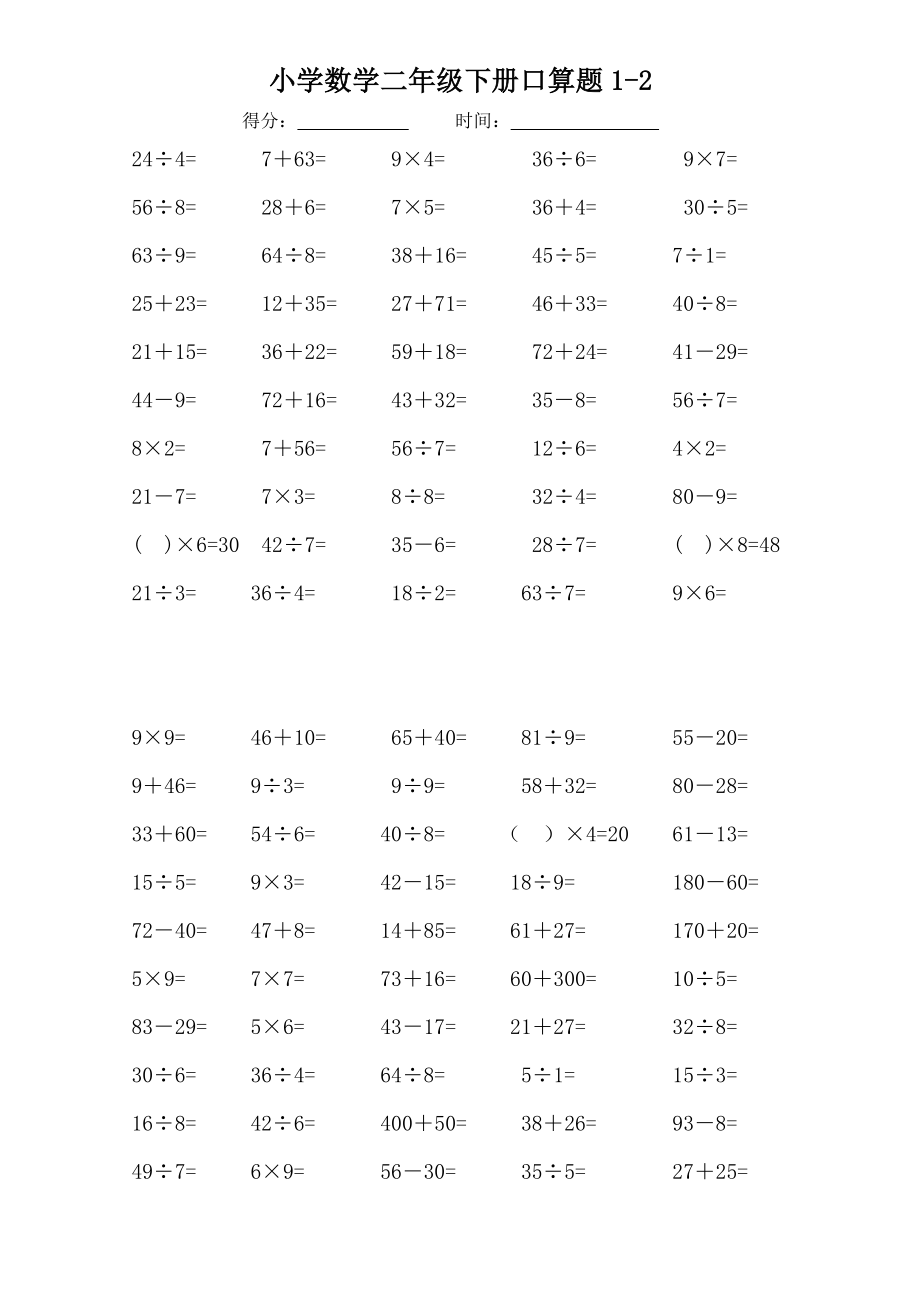 二年级升三年级数学口算练习题(暑期60天1--52天)精编版.doc_第1页
