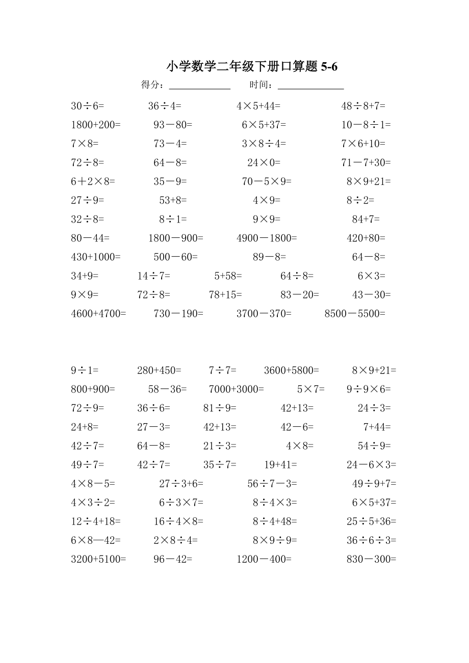 二年级升三年级数学口算练习题(暑期60天1--52天)精编版.doc_第3页