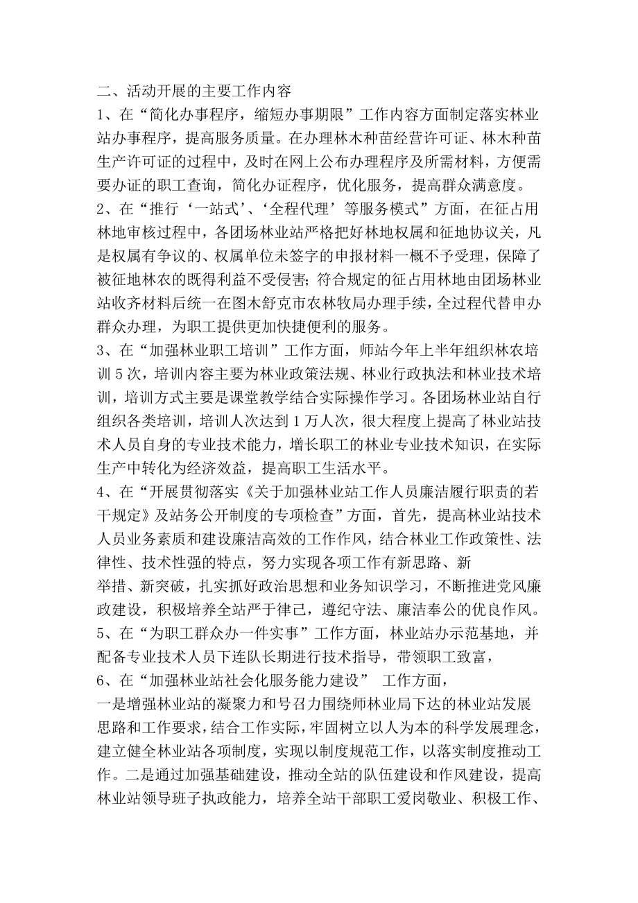 林业服务中心工作总结(精选多篇)(精简版） .doc_第3页
