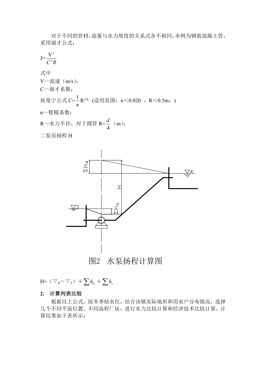 以水库为水源自流引水水力计算.doc_第2页