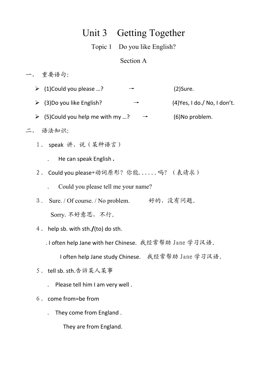 仁爱版七年级英语(上)第3单元全部知识点.doc_第1页