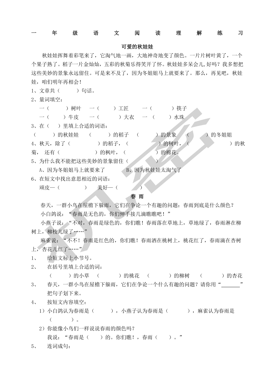 人教版一年级语文语文阅读理解练习题新.doc_第1页