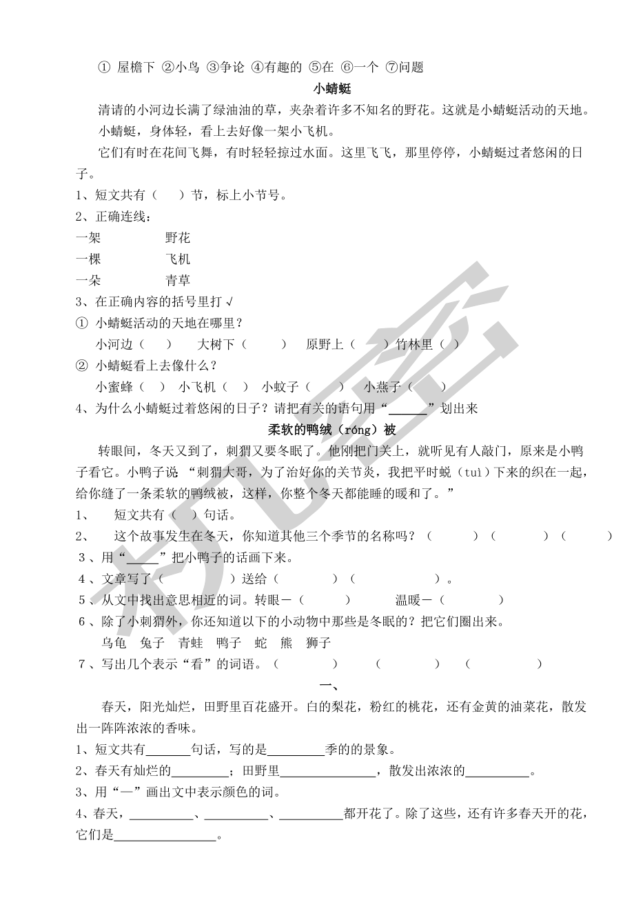 人教版一年级语文语文阅读理解练习题新.doc_第2页