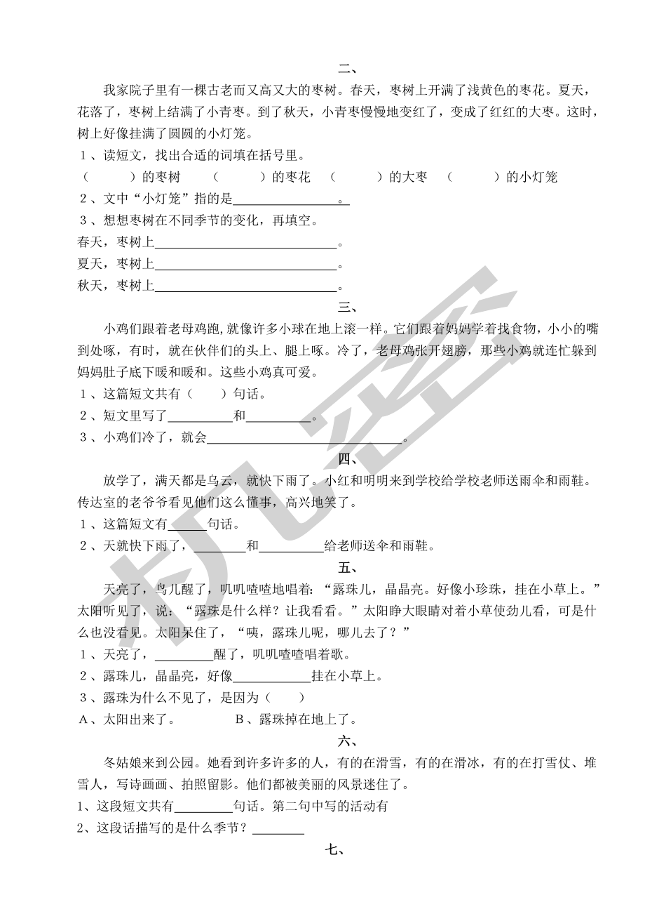 人教版一年级语文语文阅读理解练习题新.doc_第3页