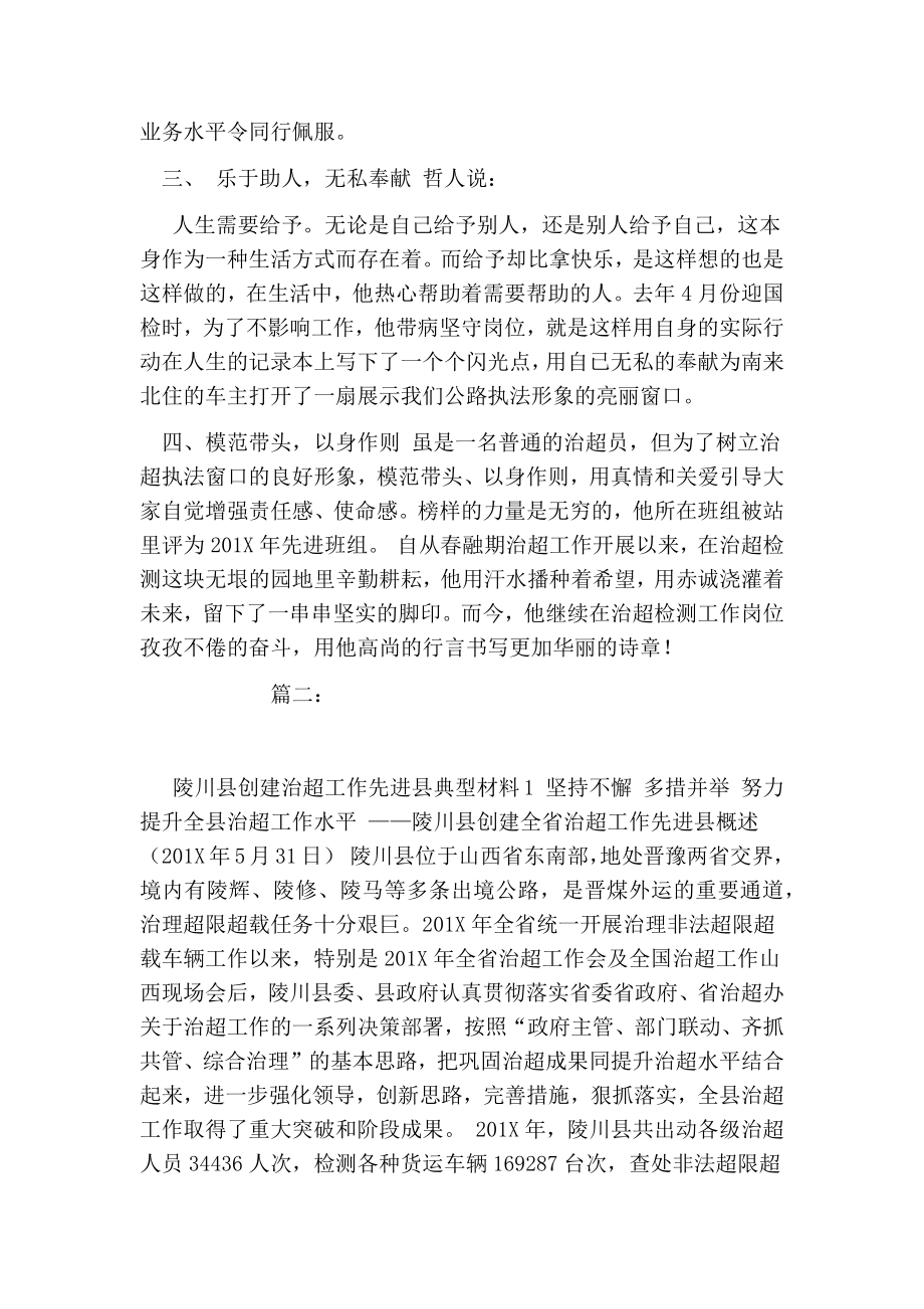 治超先进事迹材料.doc_第2页