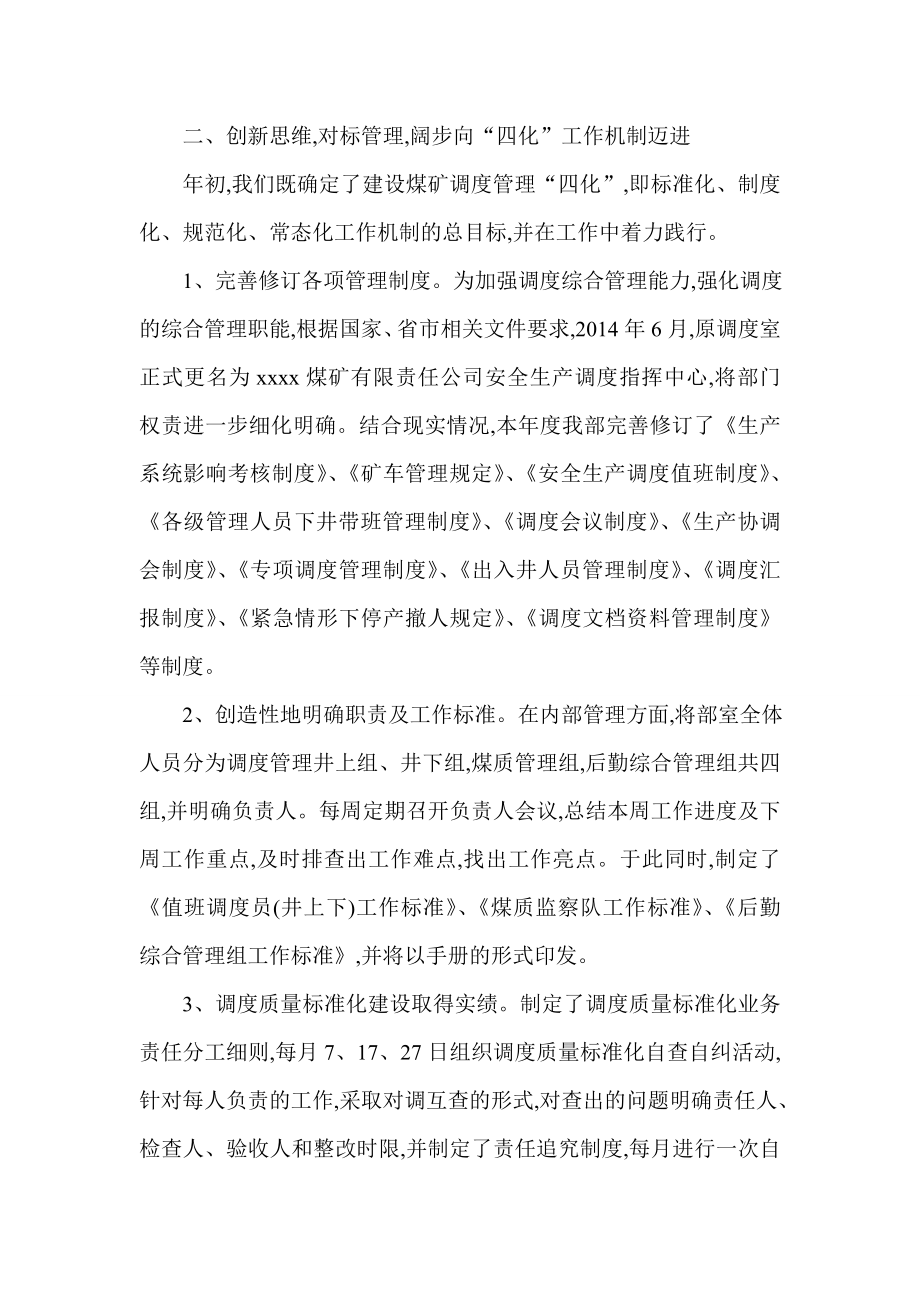 煤矿先进调度指挥中心汇报材料.doc_第3页