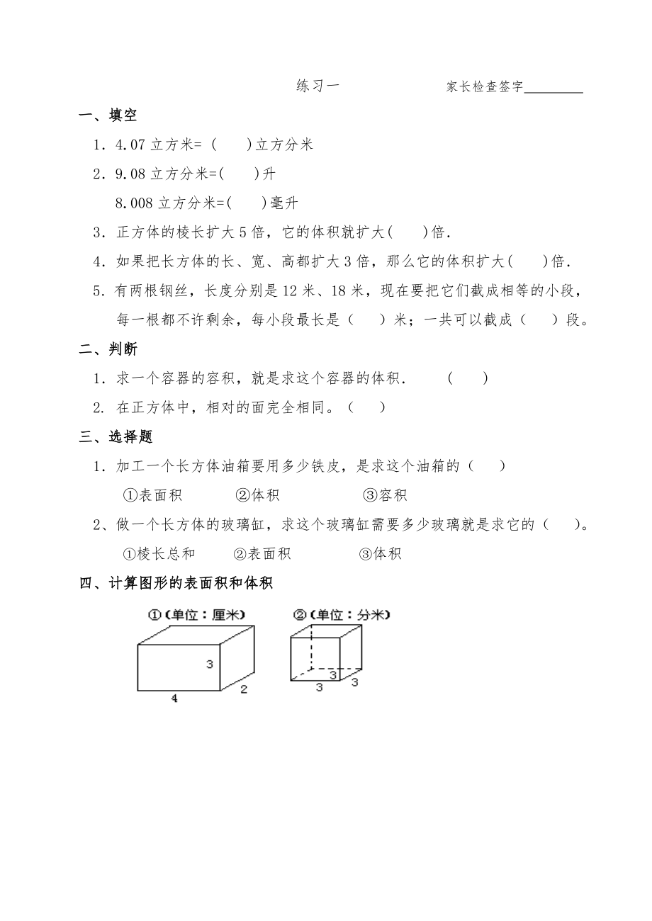 人教版五年级(下册)数学暑假作业.doc_第1页