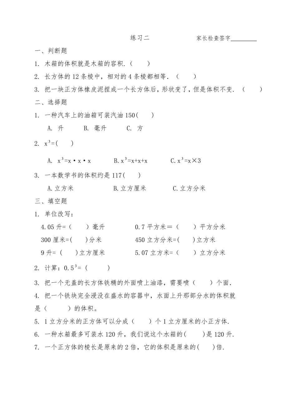 人教版五年级(下册)数学暑假作业.doc_第2页