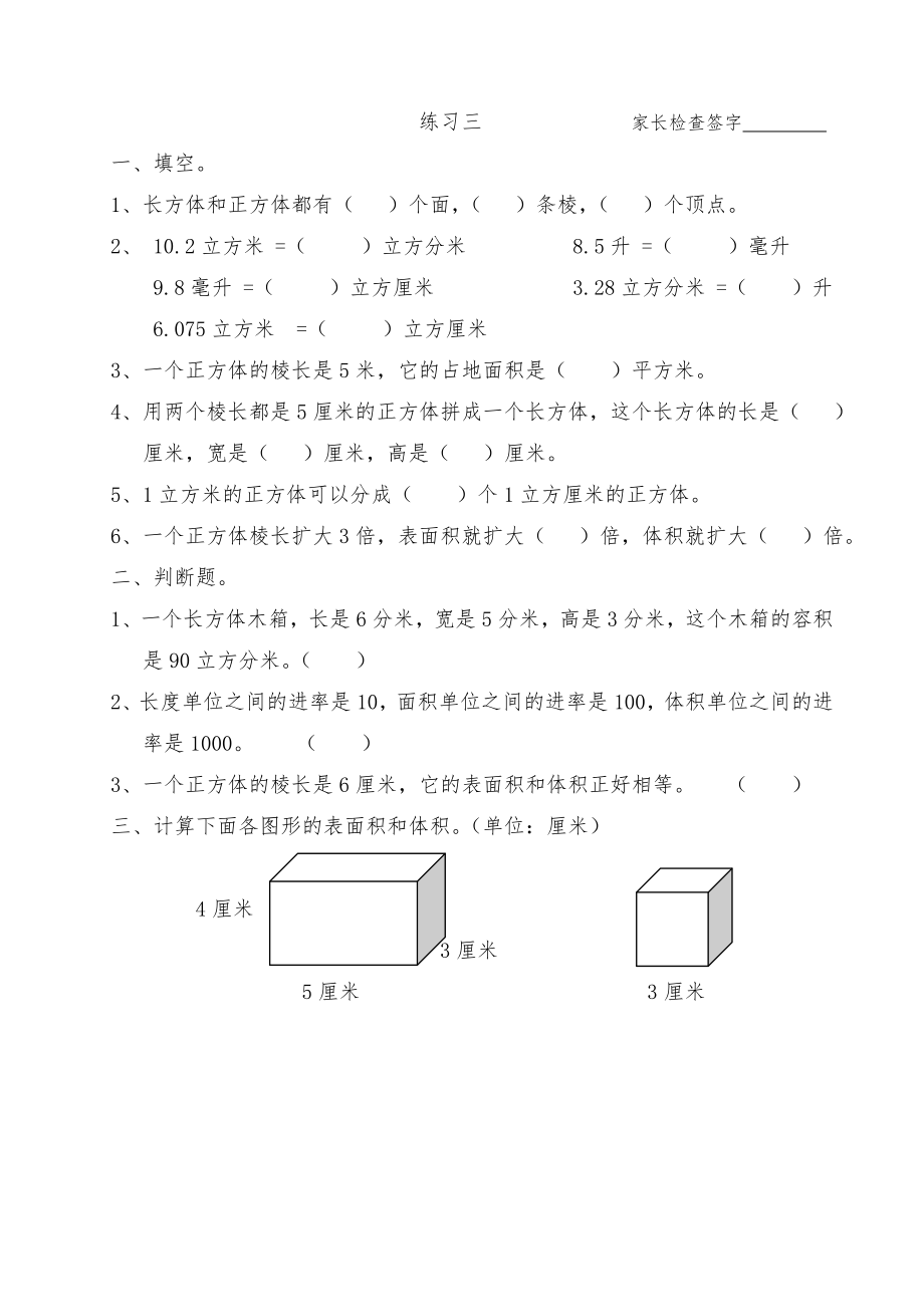 人教版五年级(下册)数学暑假作业.doc_第3页