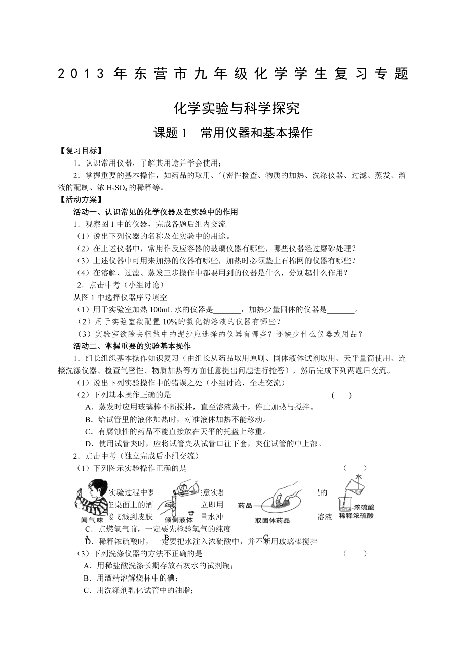 初中化学除杂实验汇总.docx_第1页