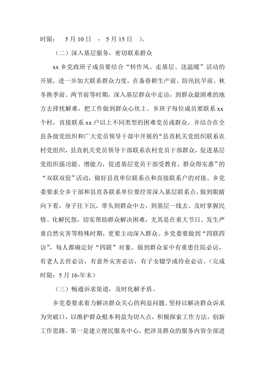 关于新形势下坚持群众路线做好群众工作的意见贯彻实施方案.doc_第2页