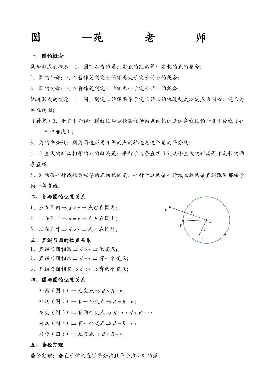 初三数学圆知识点复习专题.docx_第1页