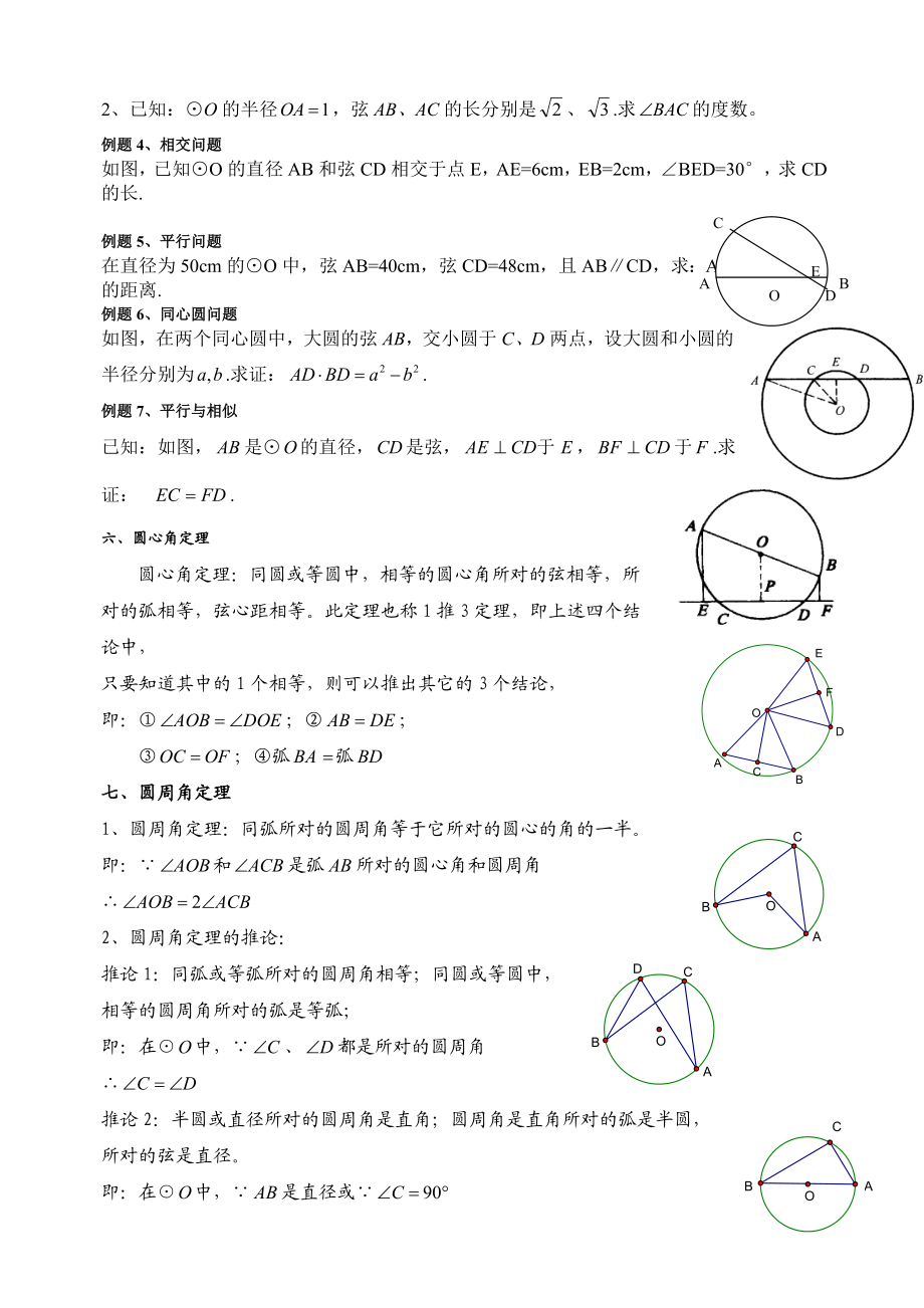 初三数学圆知识点复习专题.docx_第3页