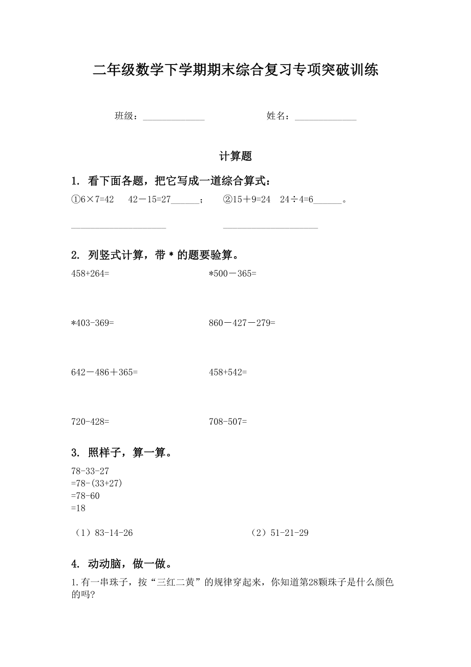 二年级数学下学期期末综合复习专项突破训练.doc_第1页